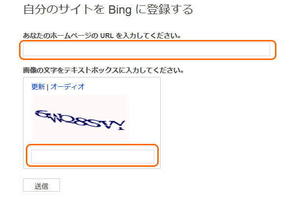 BingのURL登録画面