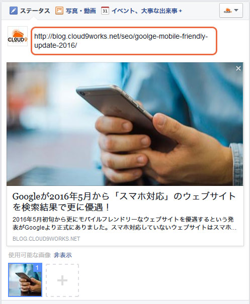 FacebookのOGP