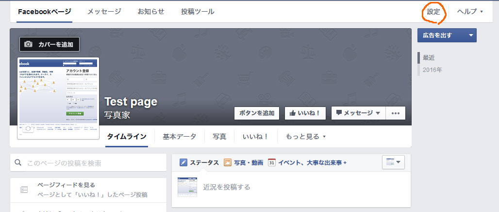 Facebookページが作成完了