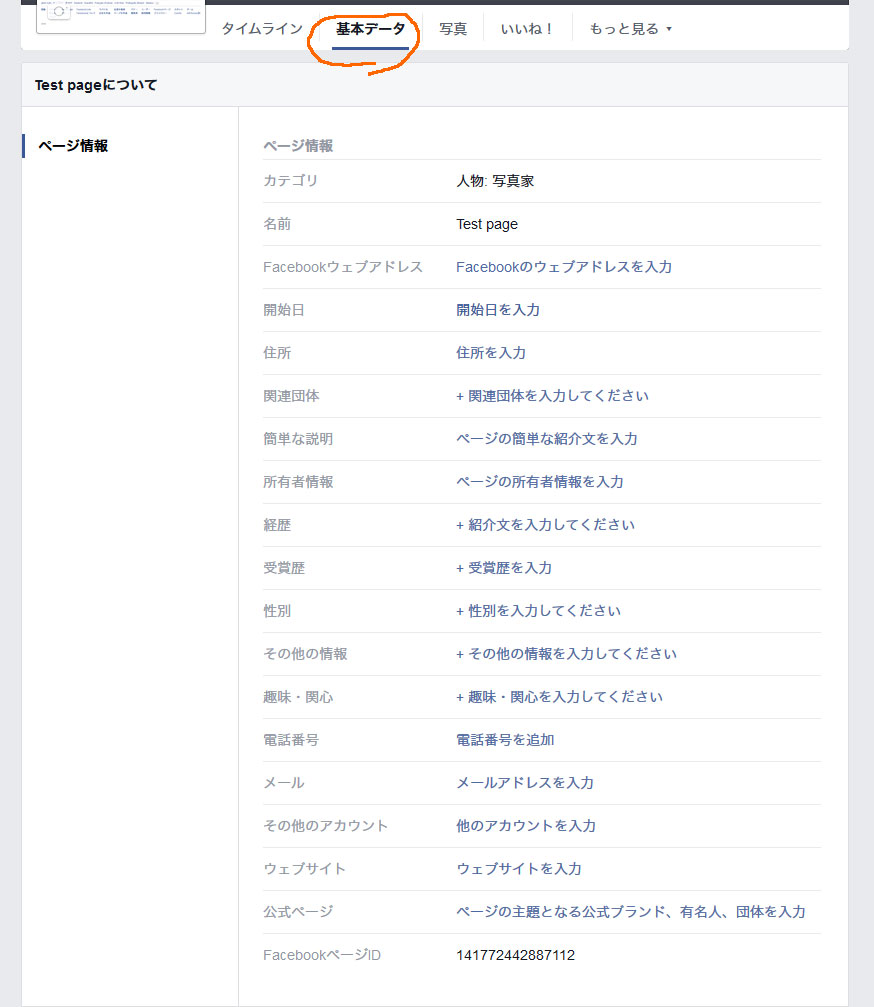 基本データ修正