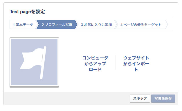 お気に入り追加画面
