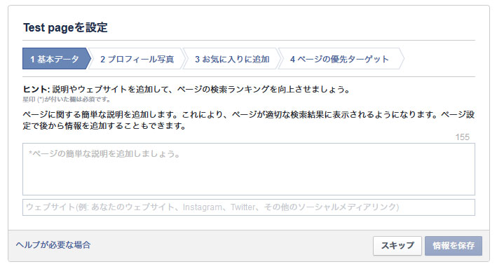 基本データ入力画面