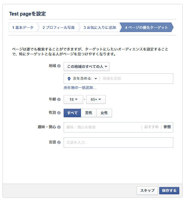 ページの優先ターゲットを設定
