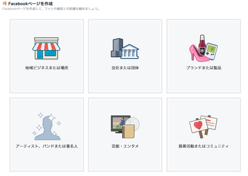 Facebookページのカテゴリー