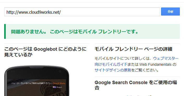 モバイルフレンドリーテスト結果　問題なし