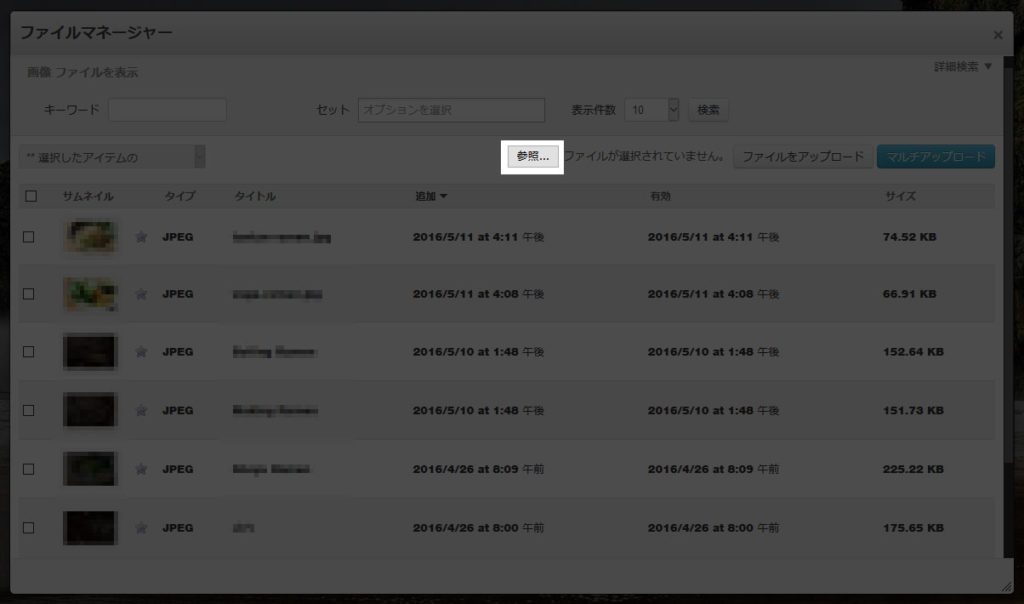 PC内から画像をアップロード