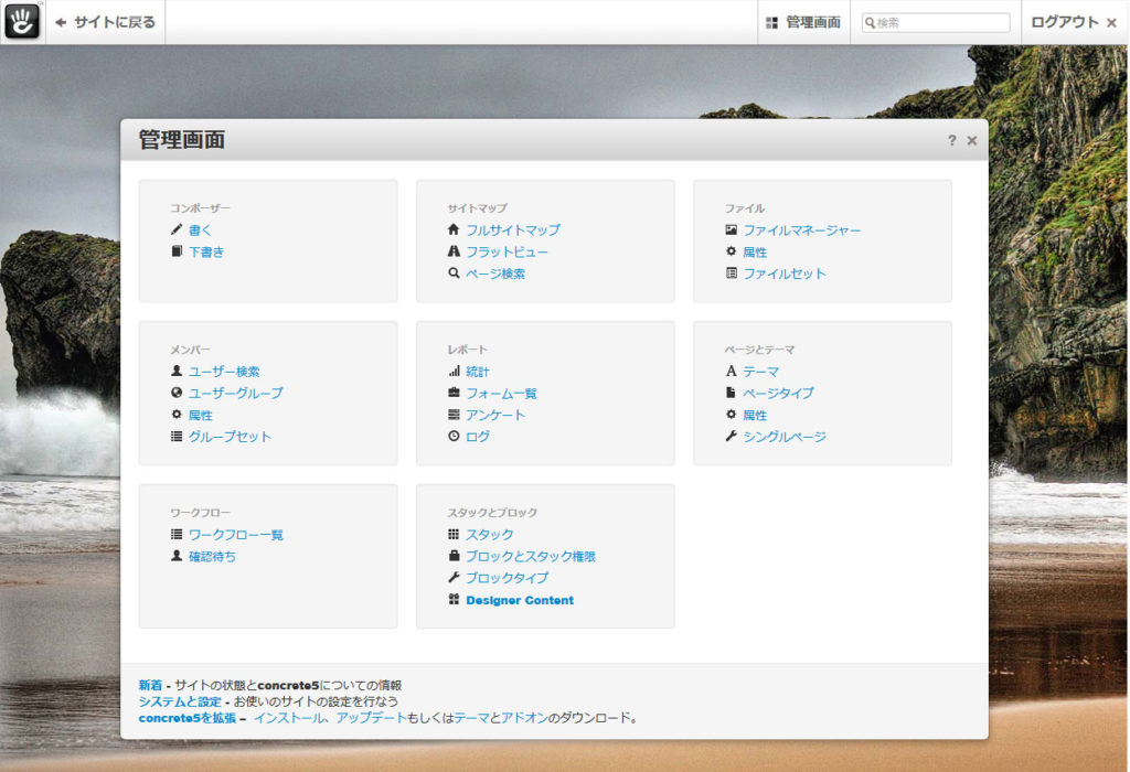 concrete5管理画面の背景画像