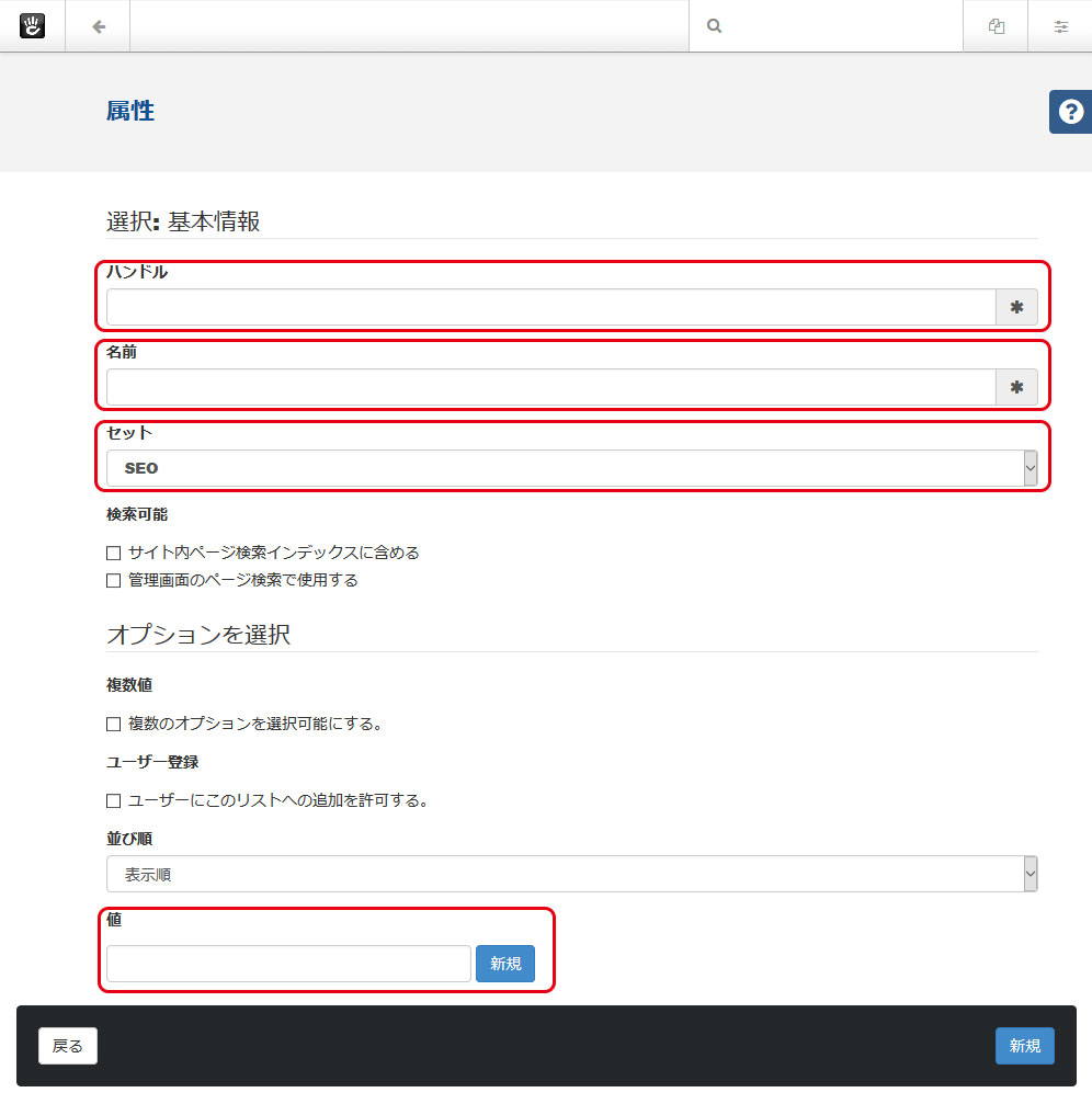 concrete5のsitemap xmlのchangefreqとpriorityをページ毎に設定する方法