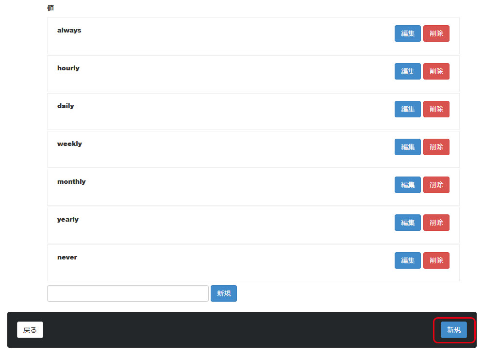 concrete5のsitemap xmlのchangefreqとpriorityをページ毎に設定する方法