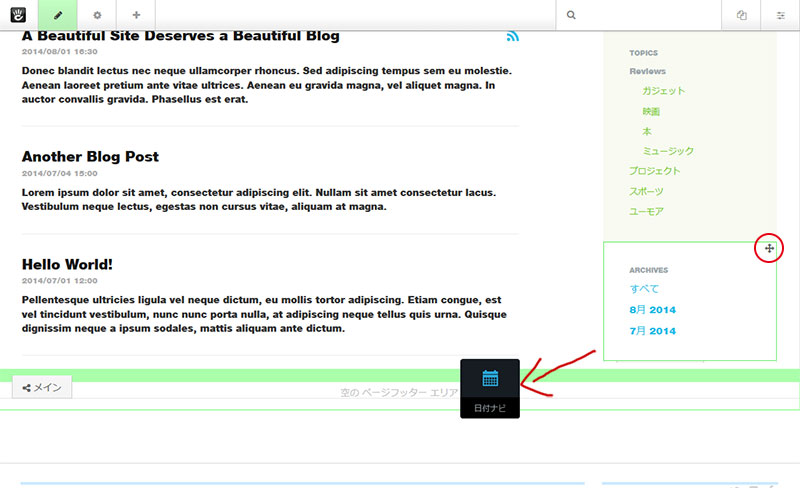 concrete5のドラッグ＆ドロップ簡単操作