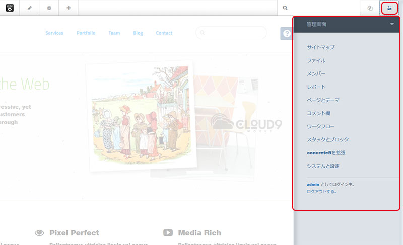 concrete5の管理ページはその場で完結