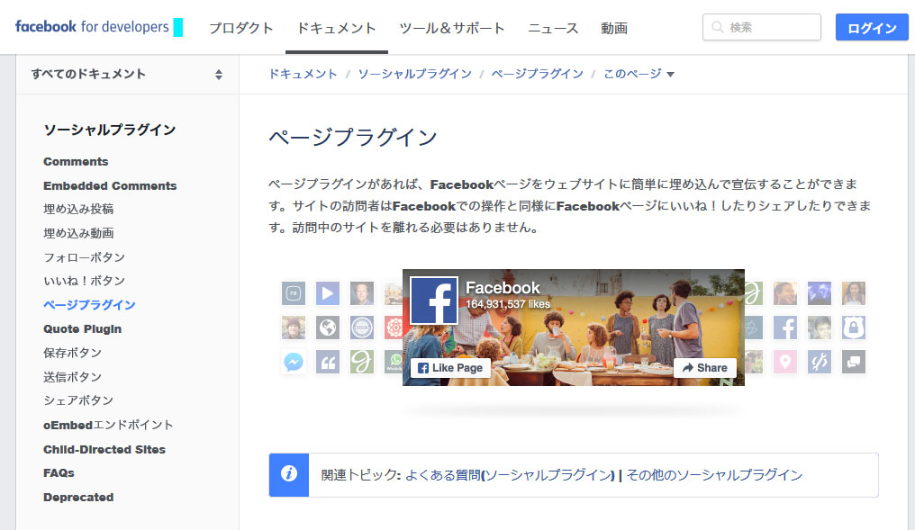 Facebook ページプラグイン