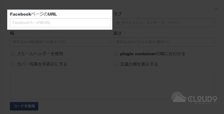 FacebookページのURLを入力