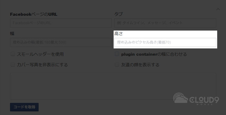 Facebookページプラグインの高さ設定