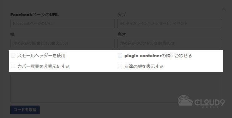 Facebookページプラグインの表示オプション