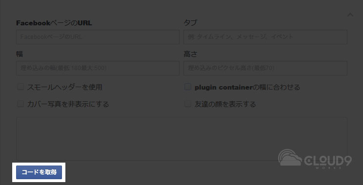 コード取得ボタン