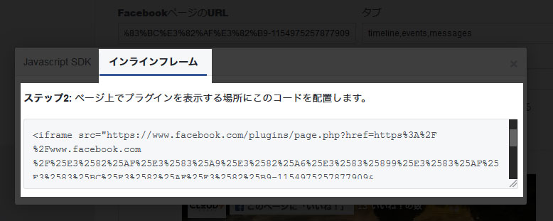インラインフレームのコード取得