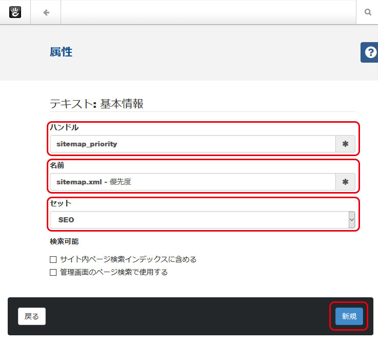 sitemap.xmlのpriority属性設定項目