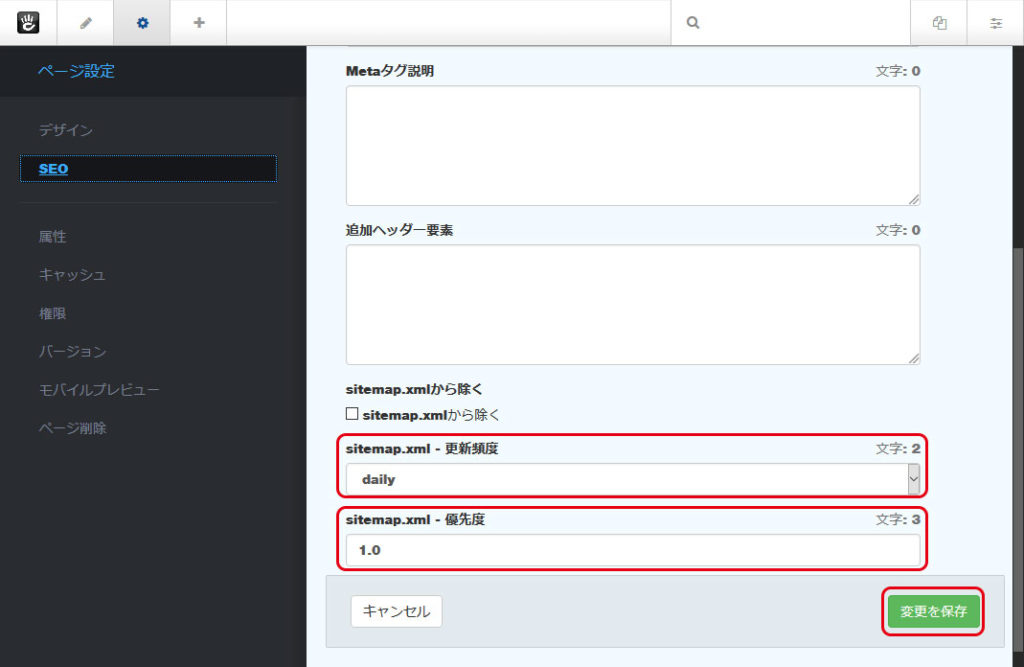 concrete5のsitemap xmlのchangefreqとpriorityをページ毎に設定する方法