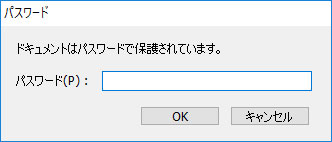 イラストレータでパスワード要求
