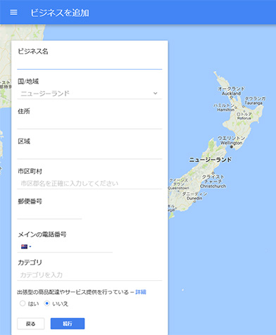 Googleマイビジネスの登録 詳細