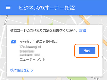 確認コードの郵送