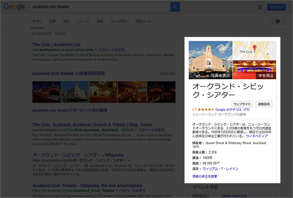 Googleマイビジネス検索結果