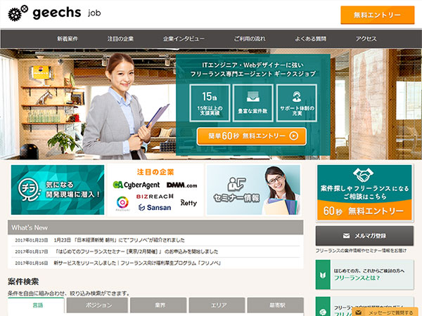 ギークス ジョブ