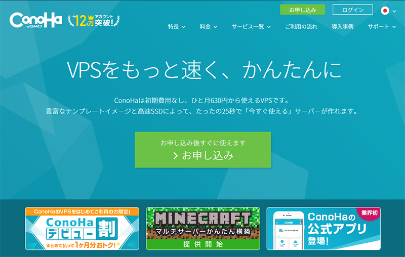 ConoHa VPSサーバー