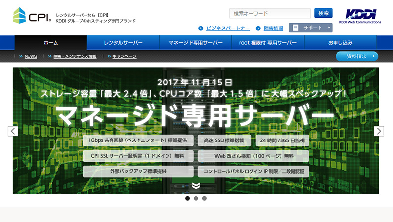CPIレンタルサーバー