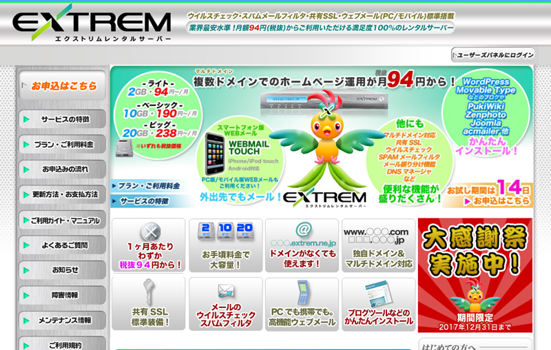 エクストリムサーバー