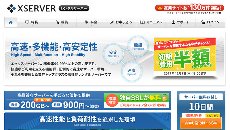 エックスサーバー