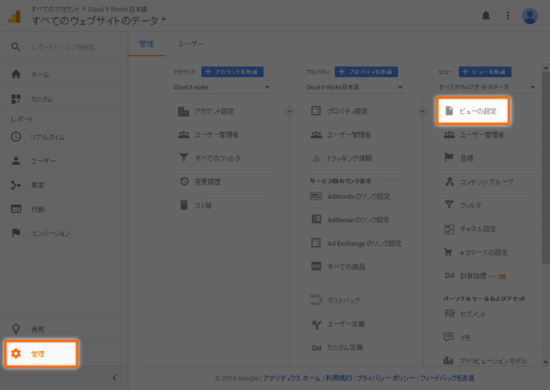 Googleアナリティクスの管理画面