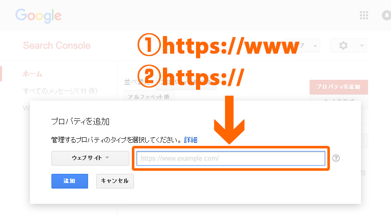 サーチコンソールのプロパティを追加