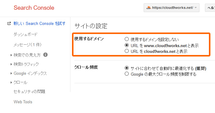 サーチコンソールの使用するドメイン設定