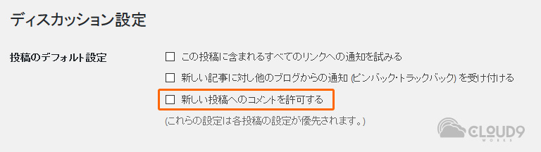 WordPressのコメント欄表示・非表示設定