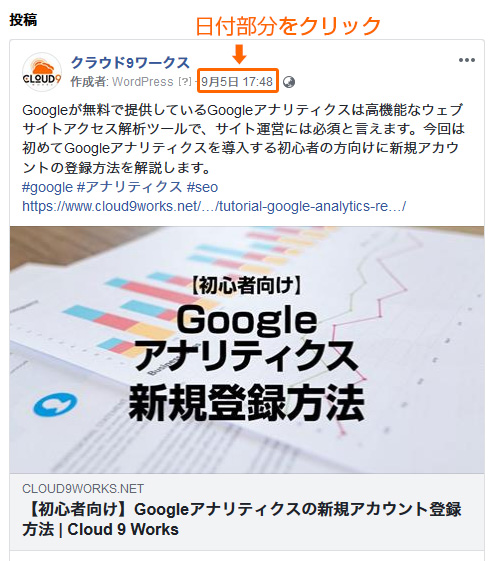 Facebookの投稿でOGPを変更する方法