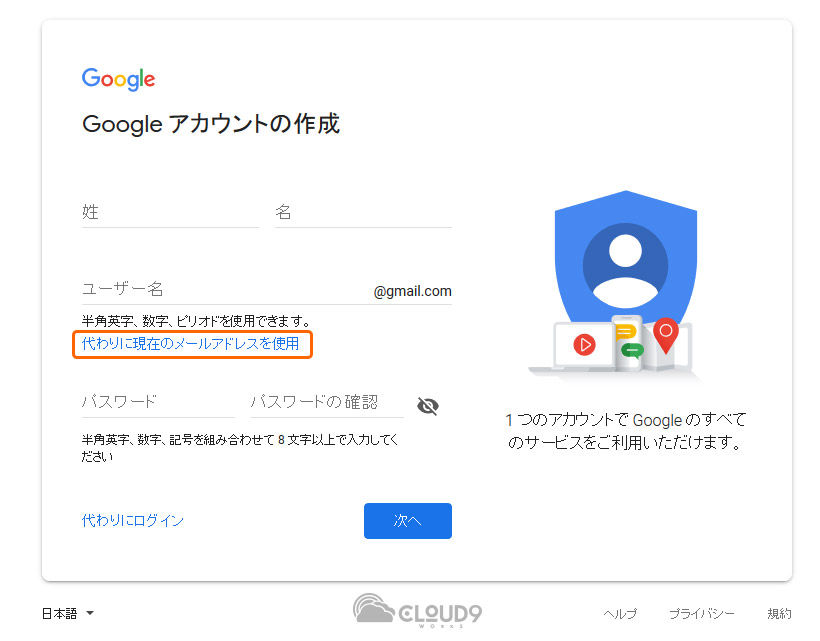 Google新規アカウントの作成ページ