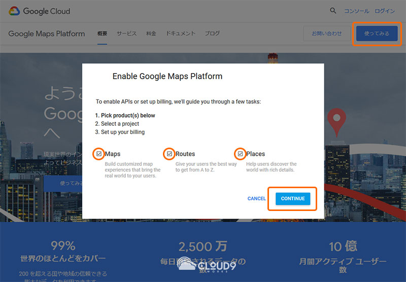 Google Maps Platformに登録する