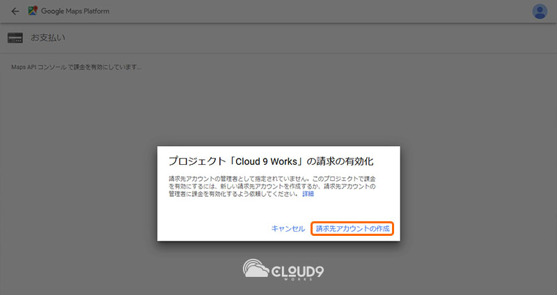 請求先アカウントの作成