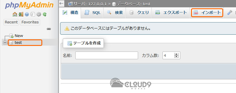 phpMyAdminのインポート機能