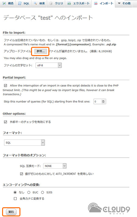 MySQLのデータベースのインポート