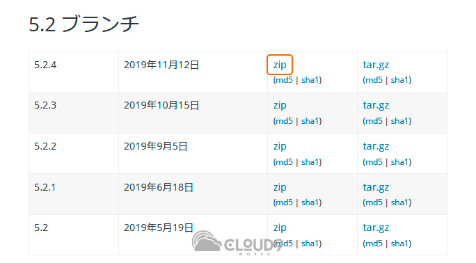 WordPressのバージョン別ダウンロード