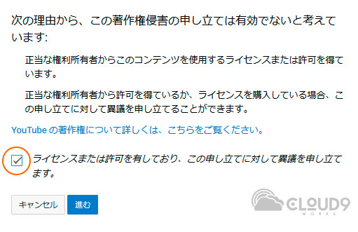 ライセンスまたは許可を有しており、この申し立てに対して異議を申し立てます。