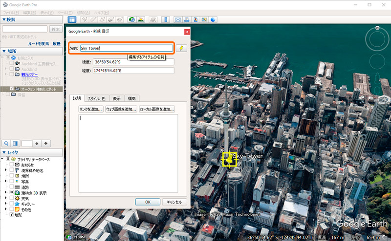 目印に任意の名前を入力