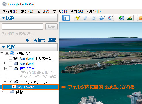 Google Earthプロを使ったバーチャルツアー動画の作成方法 Cloud 9 Works