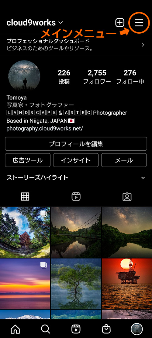 インスタグラムのメインメニュー