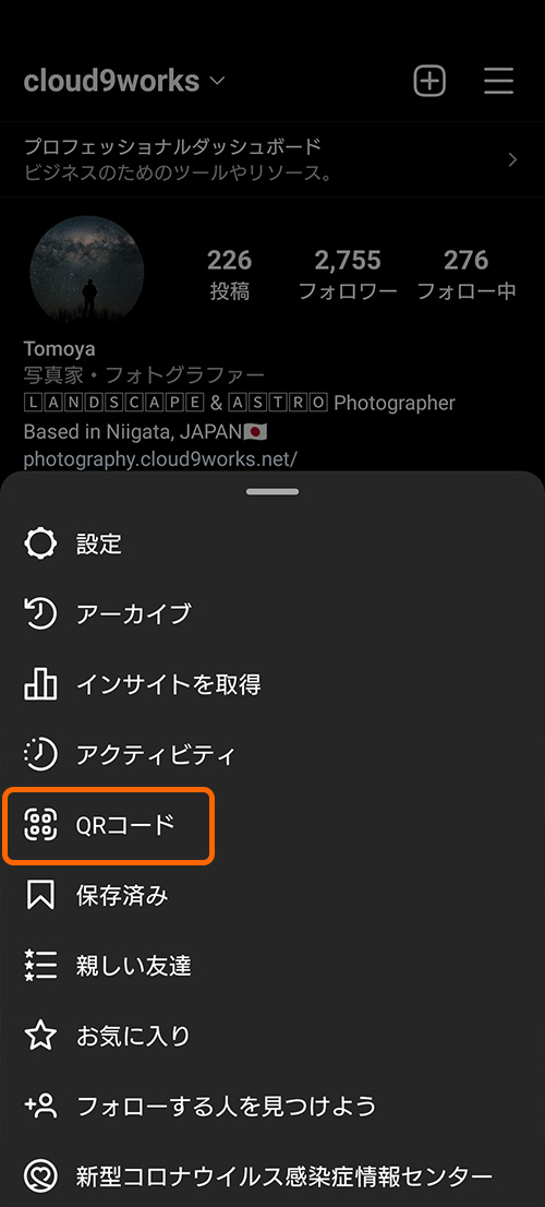 インスタグラムのQRコード